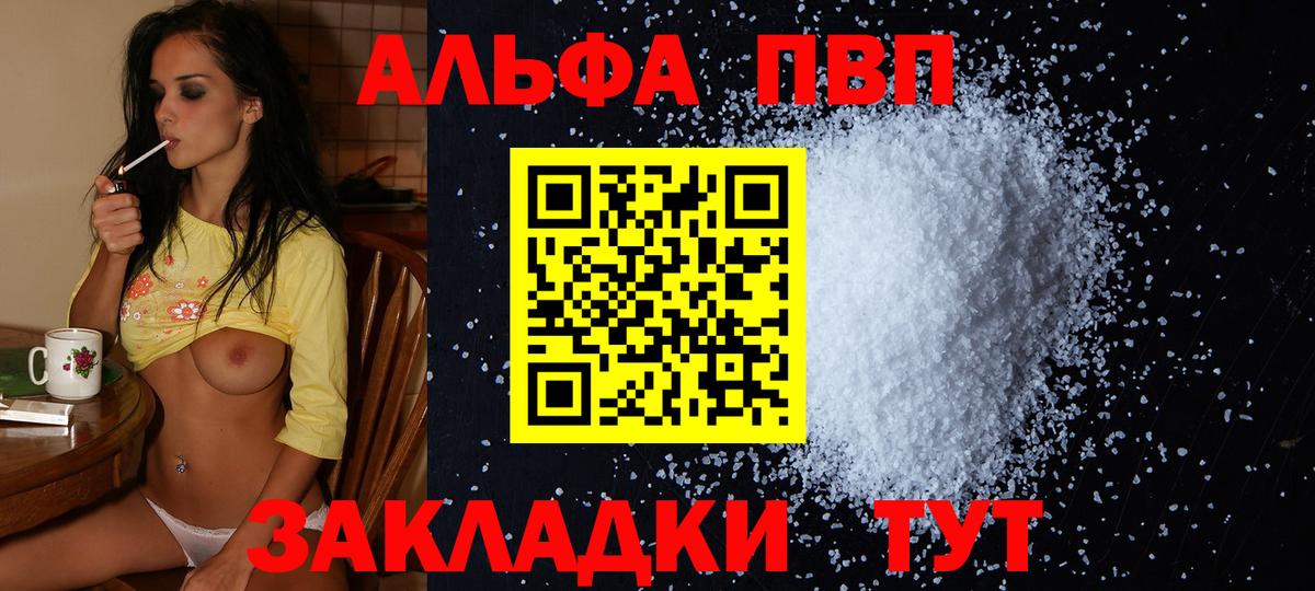 A PVP Соль Богородицк