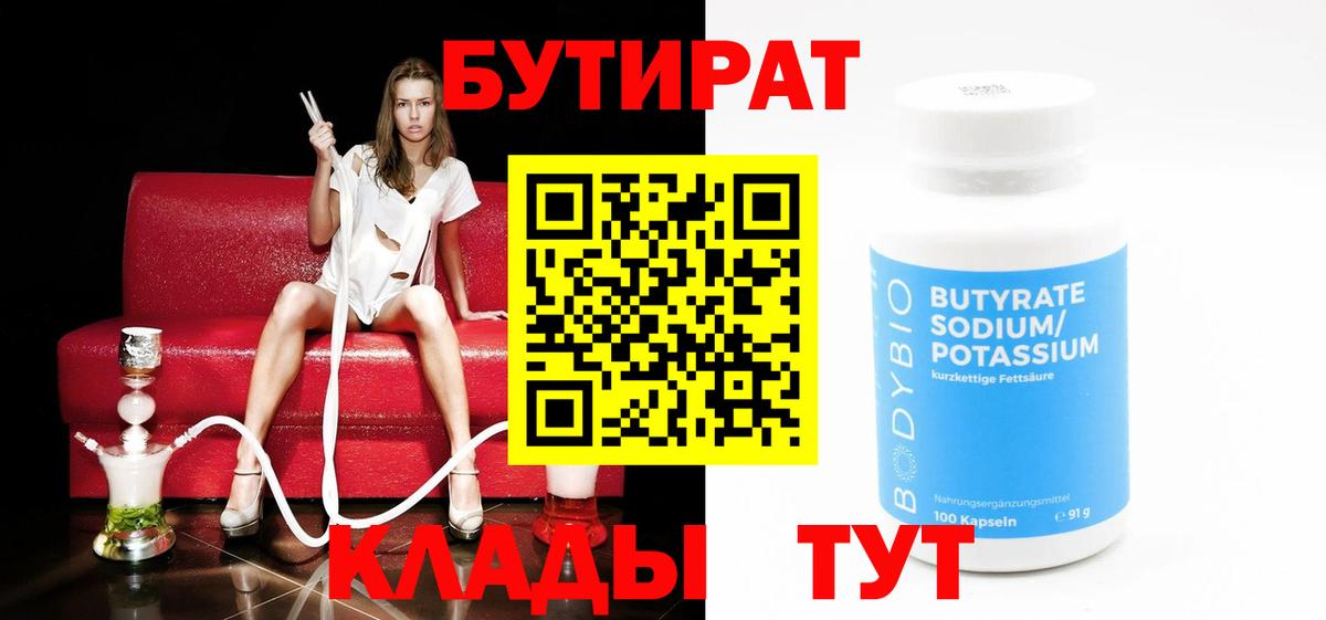 Бутират оксана  Богородицк 