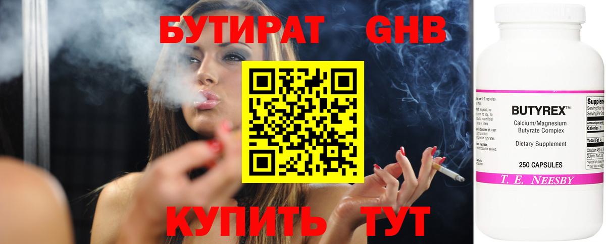 БУТИРАТ бутик Богородицк