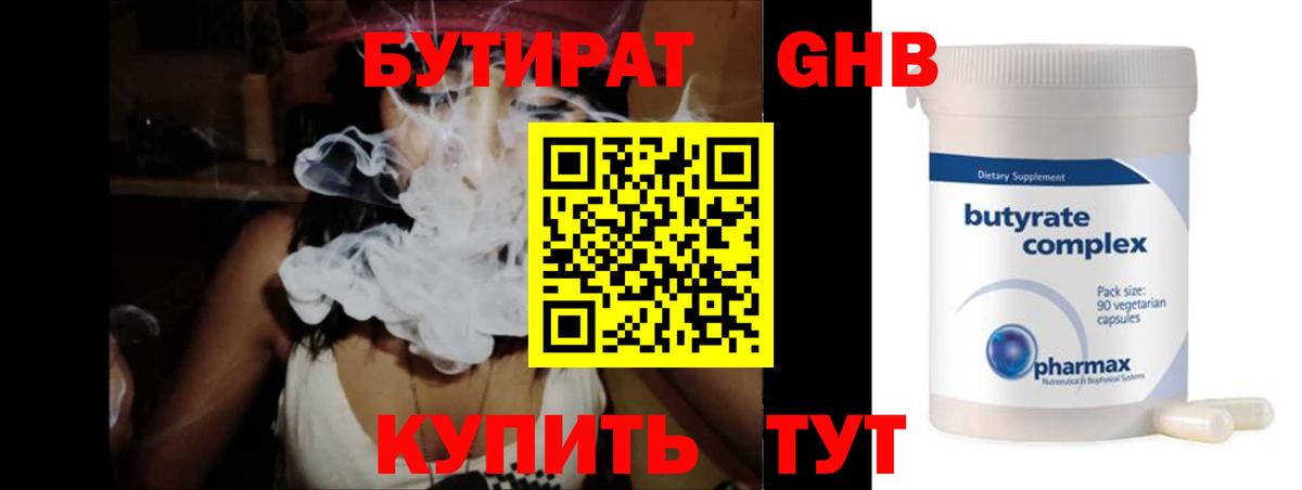 БУТИРАТ  Вход с VPN  Богородицк  Бутират BDO 33% 