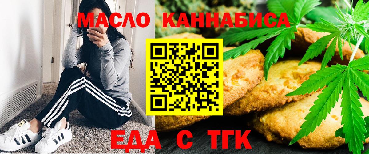 Печенье с ТГК конопля Богородицк