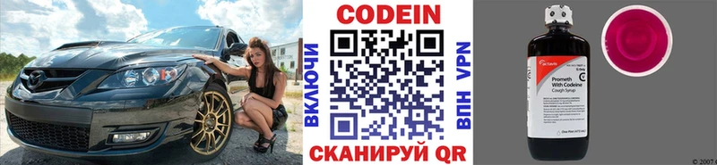 Codein напиток Lean (лин)  Богородицк 