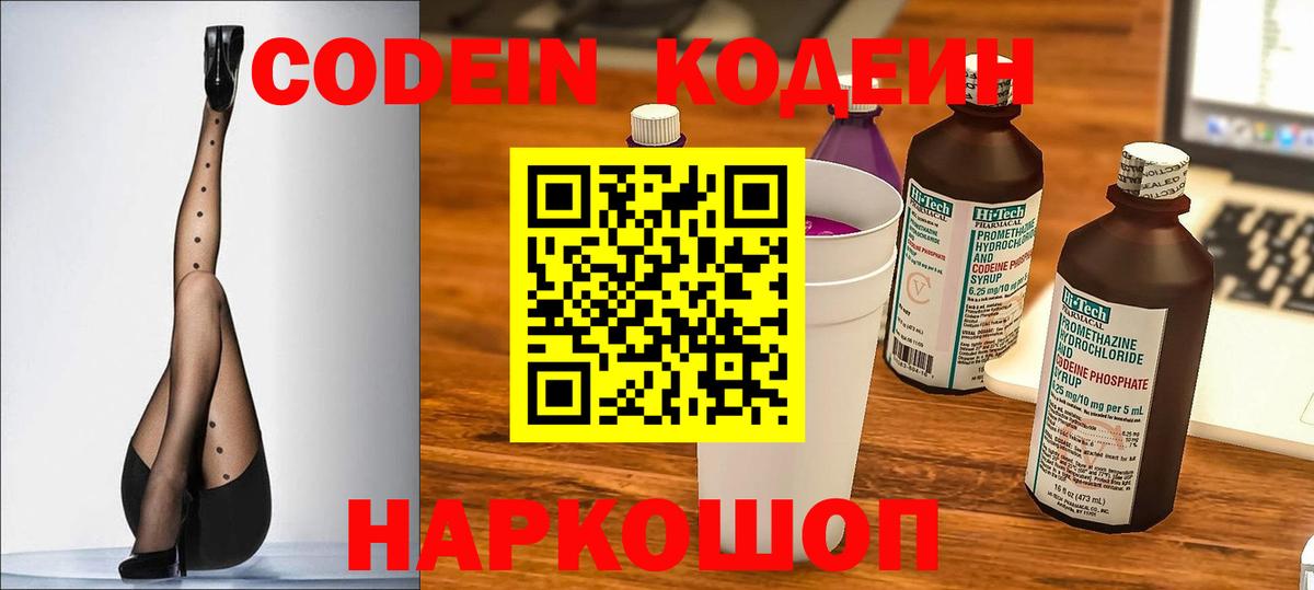 Codein Purple Drank  Богородицк  Codein Purple Drank 
