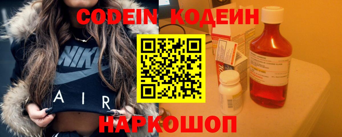 Codein напиток Lean (лин)  Вход с VPN  Кодеиновый сироп Lean напиток Lean (лин)  Богородицк 