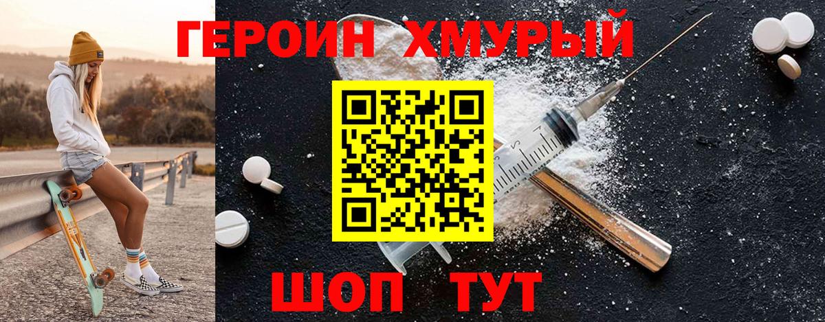 ГЕРОИН Heroin  Богородицк 