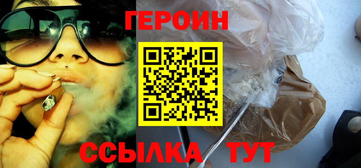 ГЕРОИН Афган  Вход с VPN  Богородицк 