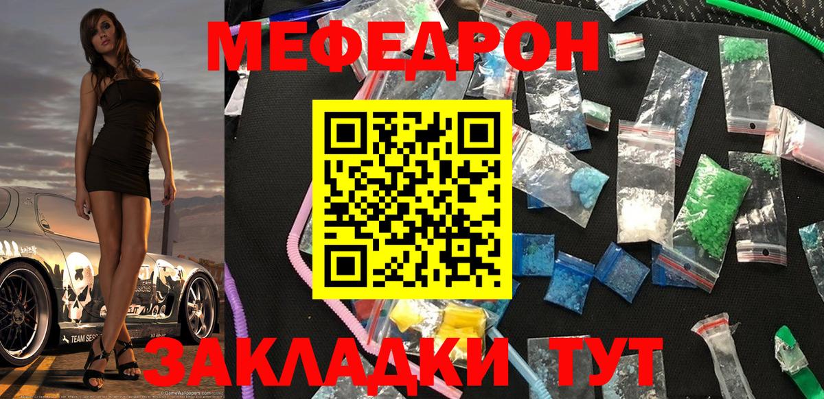 Мефедрон кристаллы  Вход с VPN  Меф  как найти   Богородицк 