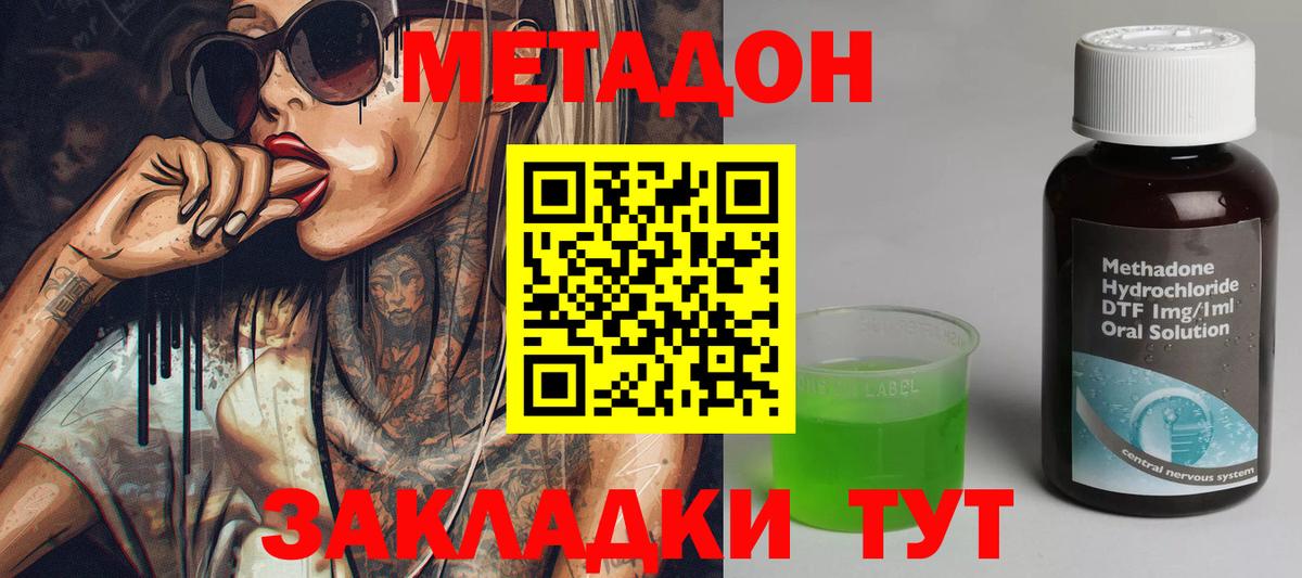 МЕТАДОН methadone  Вход с VPN  Богородицк 