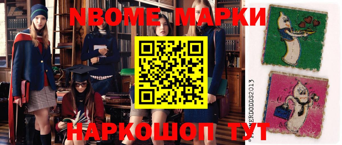 Марки NBOMe 1,8мг Богородицк