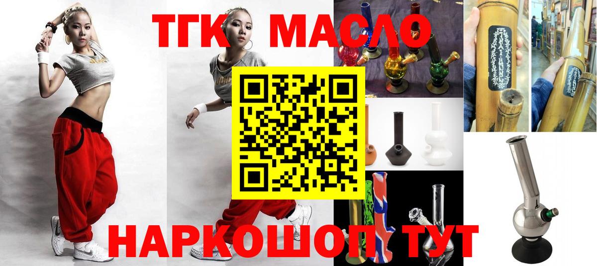 ТГК гашишное масло  Вход с VPN  ТГК концентрат  Богородицк 
