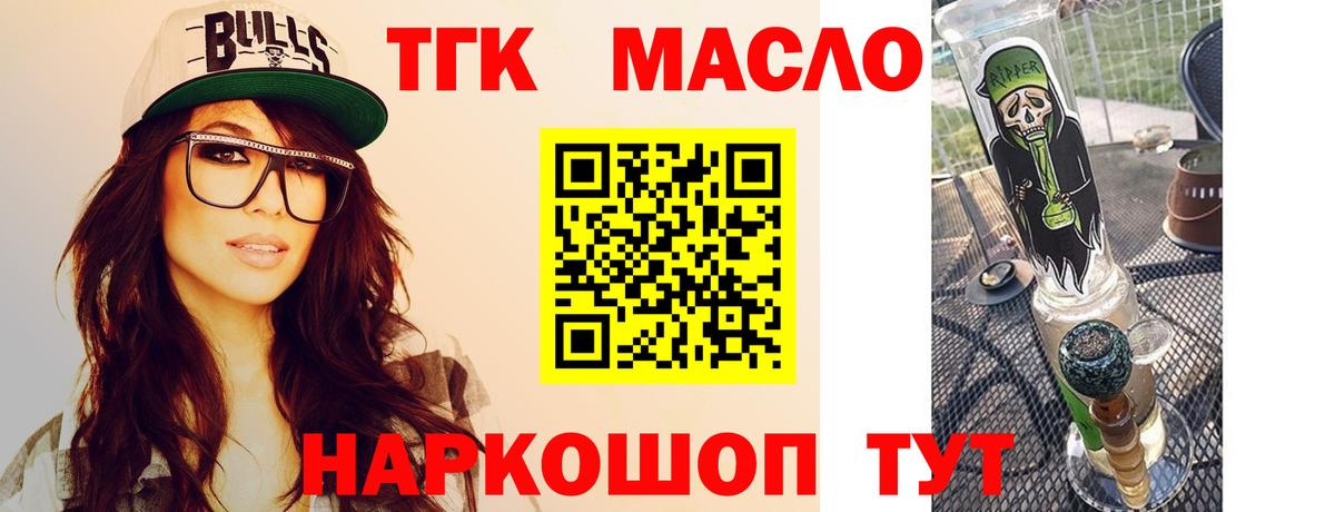 ТГК концентрат  Дистиллят ТГК концентрат  гидра ТОР  Богородицк 