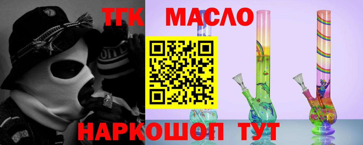 Дистиллят ТГК THC oil Богородицк